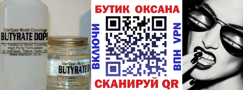 Бутират Butirat  Пучеж 